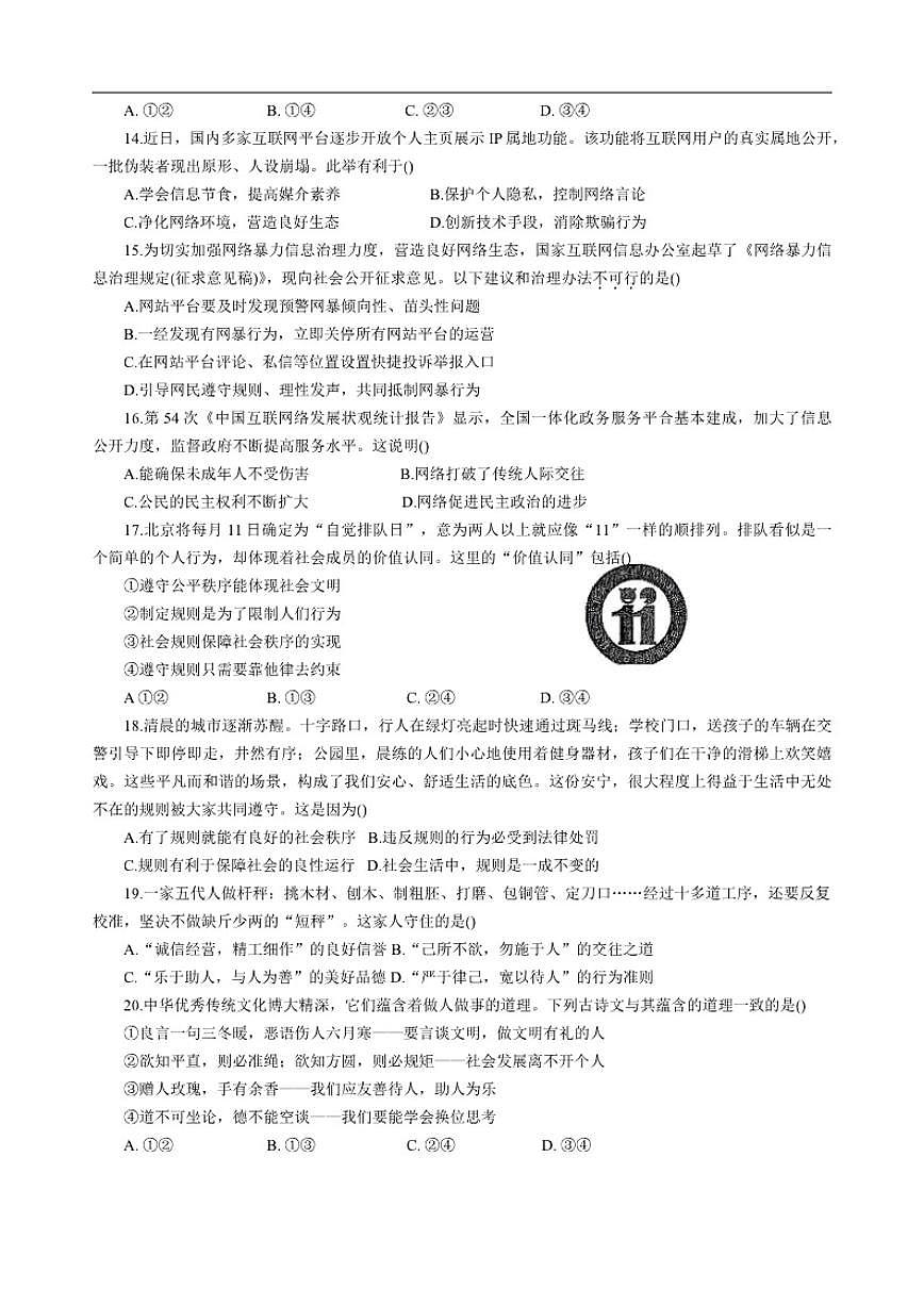 北京市海淀区中国人民大学附属中学2025-2026学年八年级上学期期中道德与法治试题（含答案）第2页