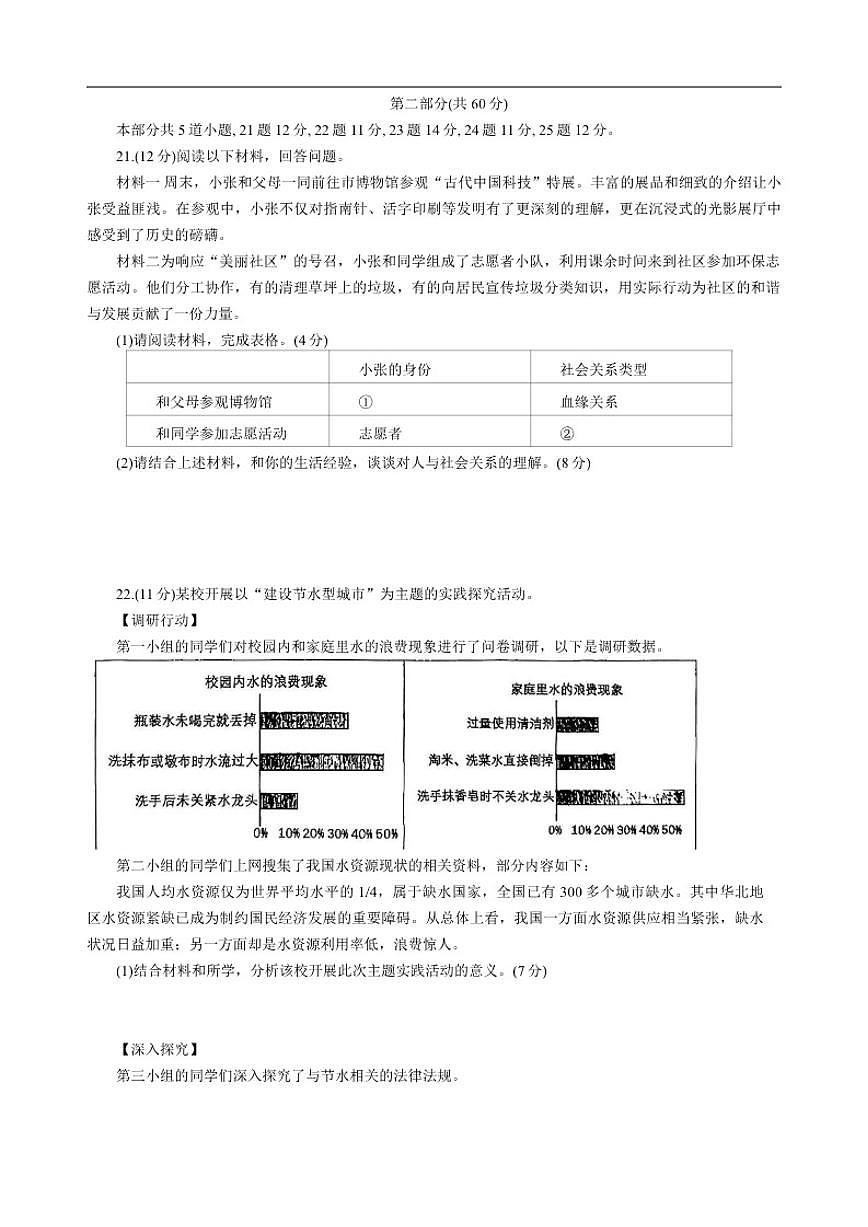 北京市海淀区中国人民大学附属中学2025-2026学年八年级上学期期中道德与法治试题（含答案）第3页