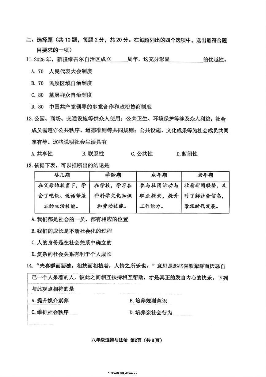 北京市延庆区2025-2026学年八年级上学期11月期中道德与法治试题（无答案）第2页