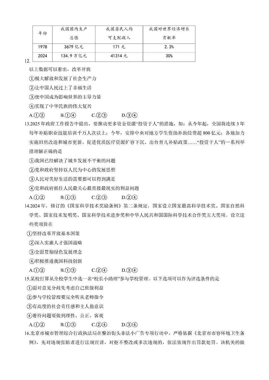 北京市延庆区2025-2026学年九年级上学期期中道德与法治试题（无答案）第2页
