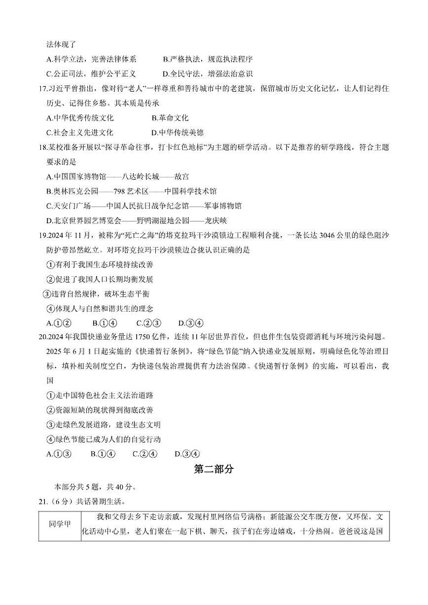 北京市延庆区2025-2026学年九年级上学期期中道德与法治试题（无答案）第3页