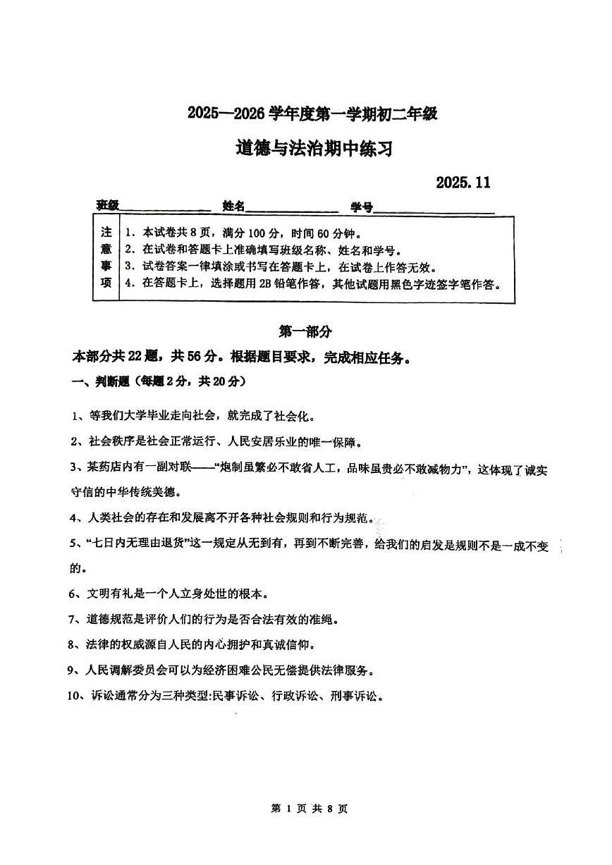 北京市海淀区北京理工大学附属中学2025-2026学年八年级上学期11月期中道德与法治试题（无答案）第1页