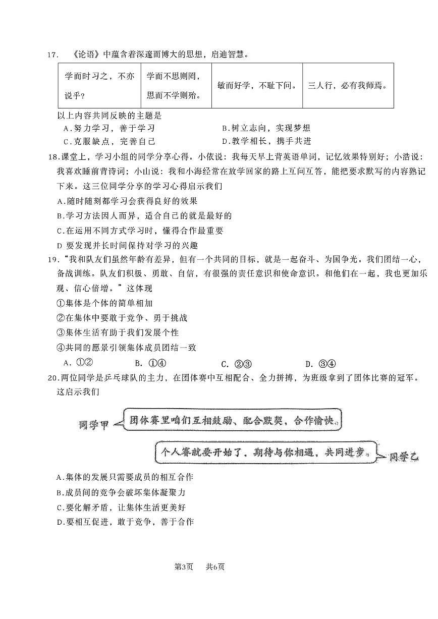 北京市广渠门中学2025-2026学年初一上学期期中道德与法治试题（无答案）第3页
