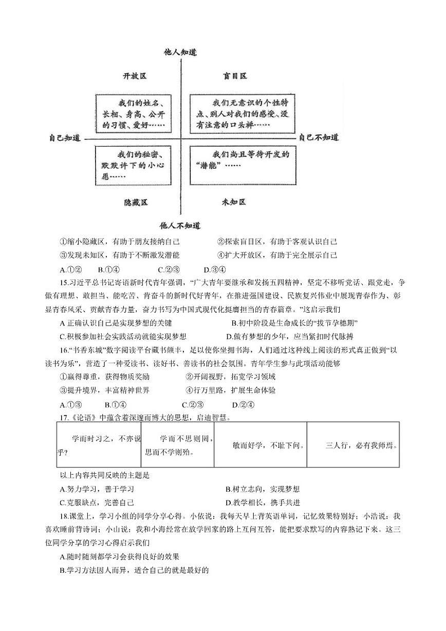 北京市广渠门中学2025-2026学年七年级上学期期中道德与法治试卷（含答案）第3页