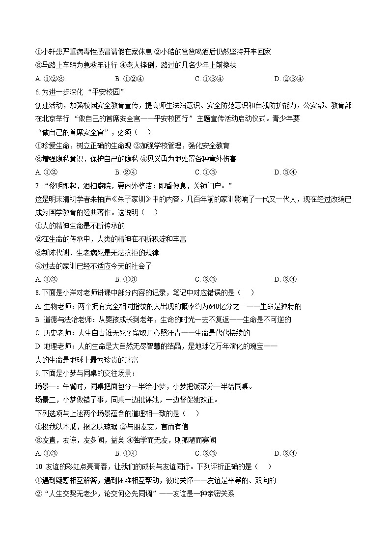 河北邯郸市魏县2025_2026学年七年级上学期1月期末道德与法治试题（文字版，含答案）第2页