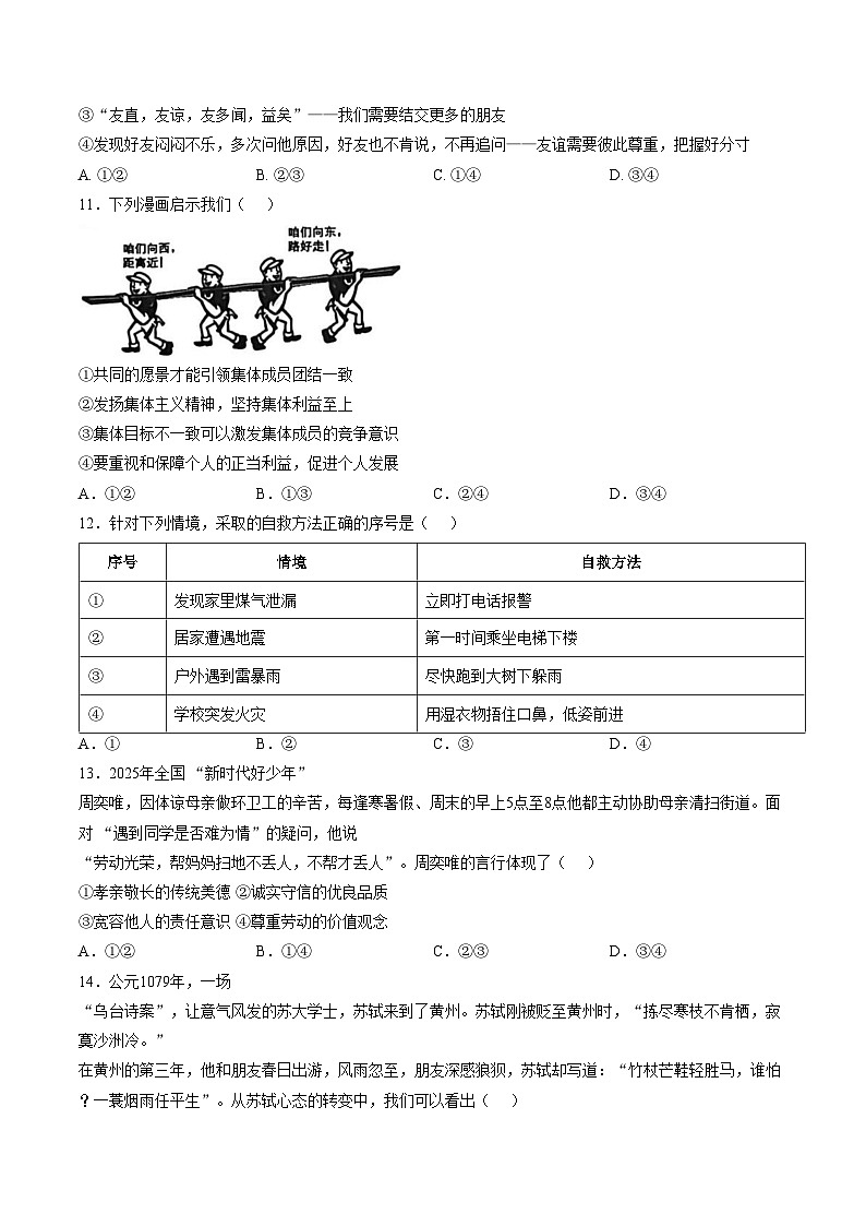 河北邯郸市魏县2025_2026学年七年级上学期1月期末道德与法治试题（文字版，含答案）第3页