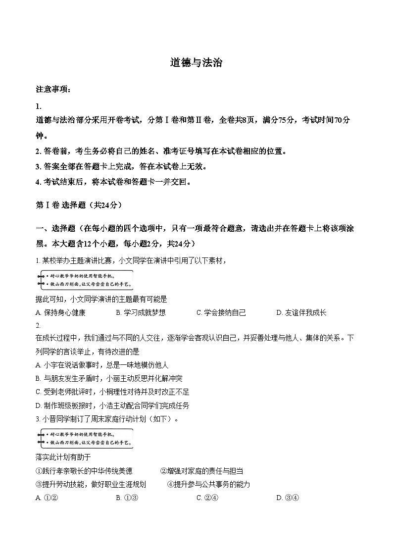2026年山西太原市晋源区长兴南街学校等多校中考一模道德与法治试卷（文字版，含答案）第1页