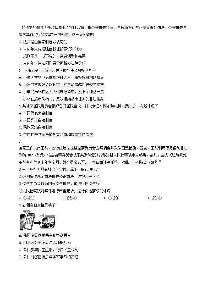 2026年山西太原市晋源区长兴南街学校等多校中考一模道德与法治试卷（文字版，含答案）第2页
