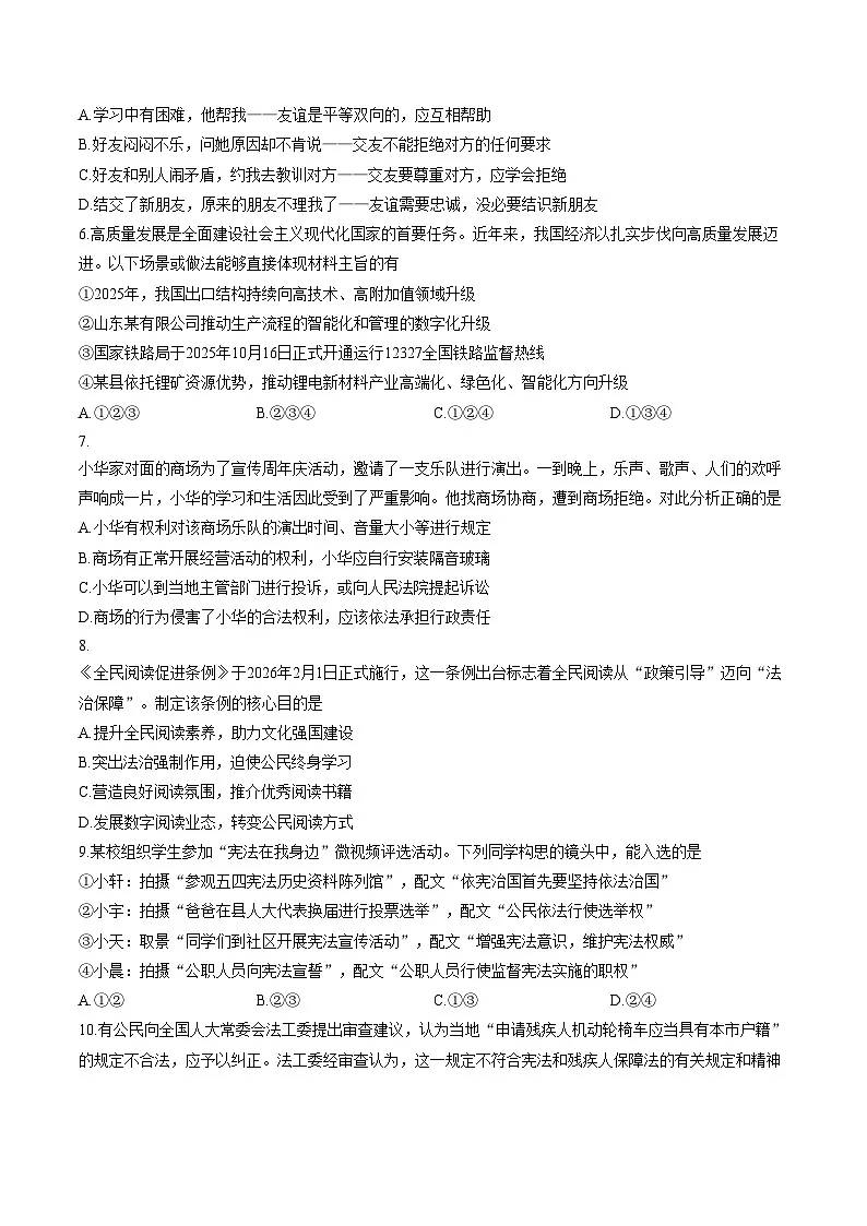 2026年山东枣庄市市中区初中学业水平第一次模拟考试道德与法治（文字版，含答案）第2页