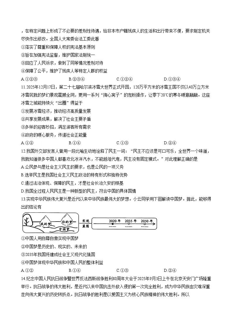 2026年山东枣庄市市中区初中学业水平第一次模拟考试道德与法治（文字版，含答案）第3页