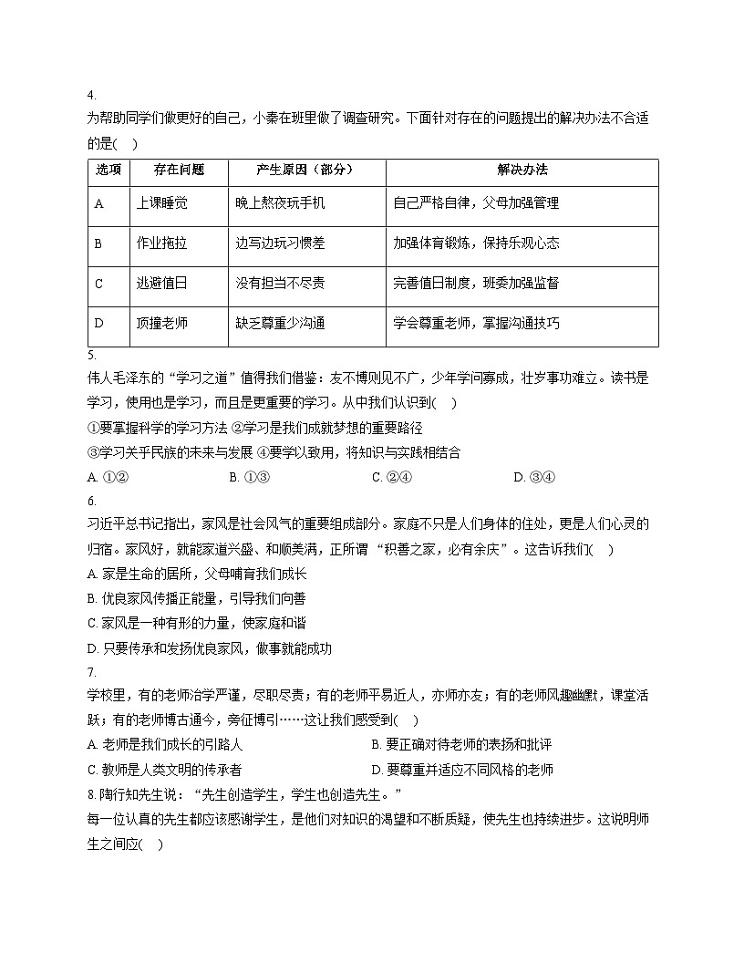 河北省保定市高新区 2025_2026学年七年级上学期期中考试道德与法治试卷（文字版，含答案）第2页