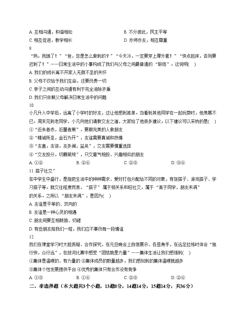 河北省保定市高新区 2025_2026学年七年级上学期期中考试道德与法治试卷（文字版，含答案）第3页