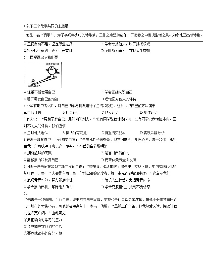 山东省滨州市滨城区2025__2026学年七年级上学期期中质量检测道德与法治试题（文字版，含答案）第2页