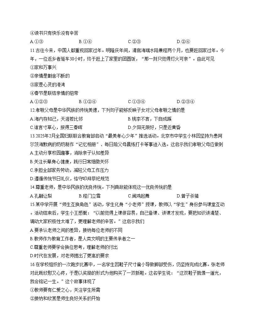 山东省滨州市滨城区2025__2026学年七年级上学期期中质量检测道德与法治试题（文字版，含答案）第3页