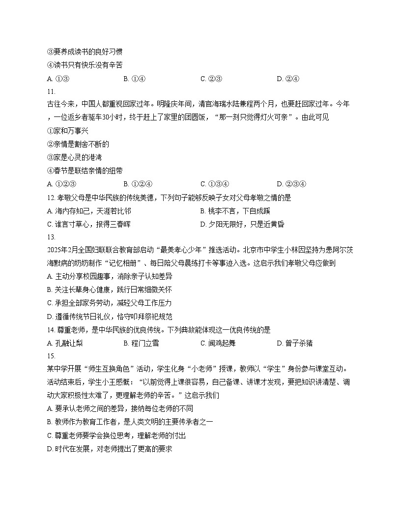 山东省滨州市滨城区2025__2026学年七年级上学期期中质量检测道德与法治试题（含答案）第3页