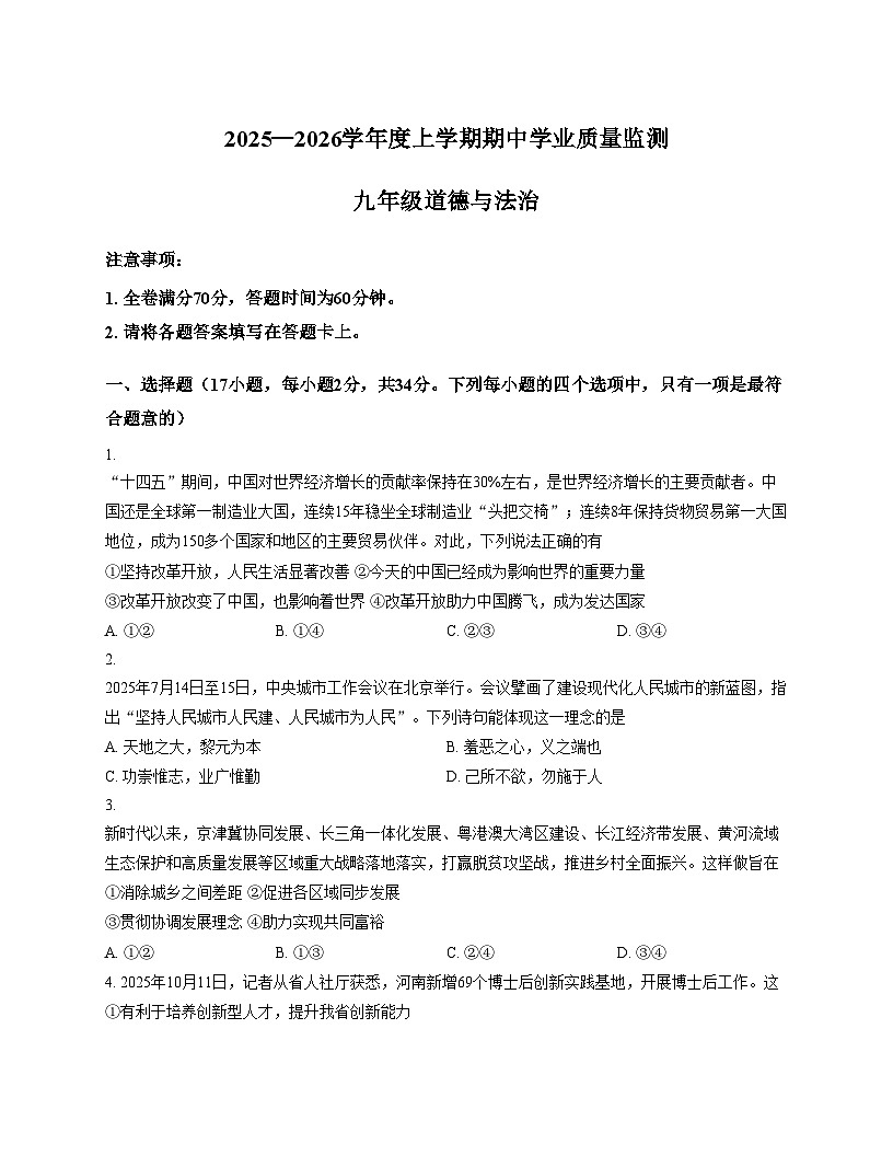 河南省漯河市临颍县2025_2026学年九年级上学期11月期中道德与法治试题（文字版，含答案）第1页