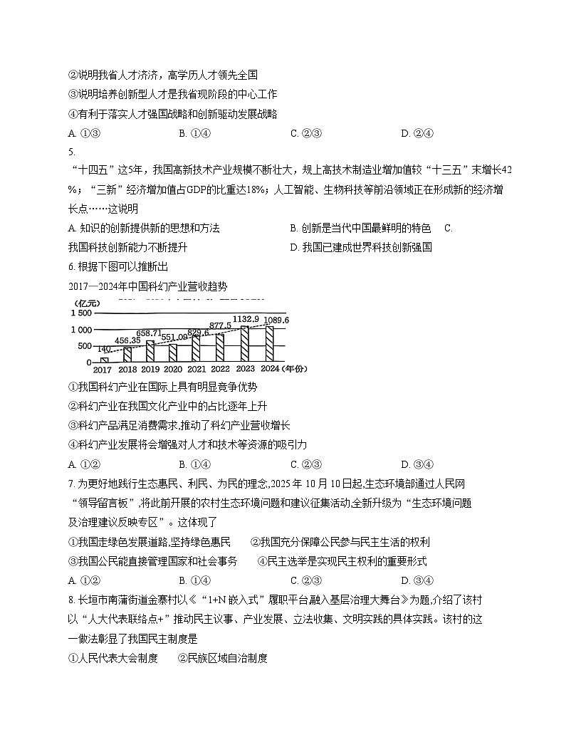 河南省漯河市临颍县2025_2026学年九年级上学期11月期中道德与法治试题（文字版，含答案）第2页