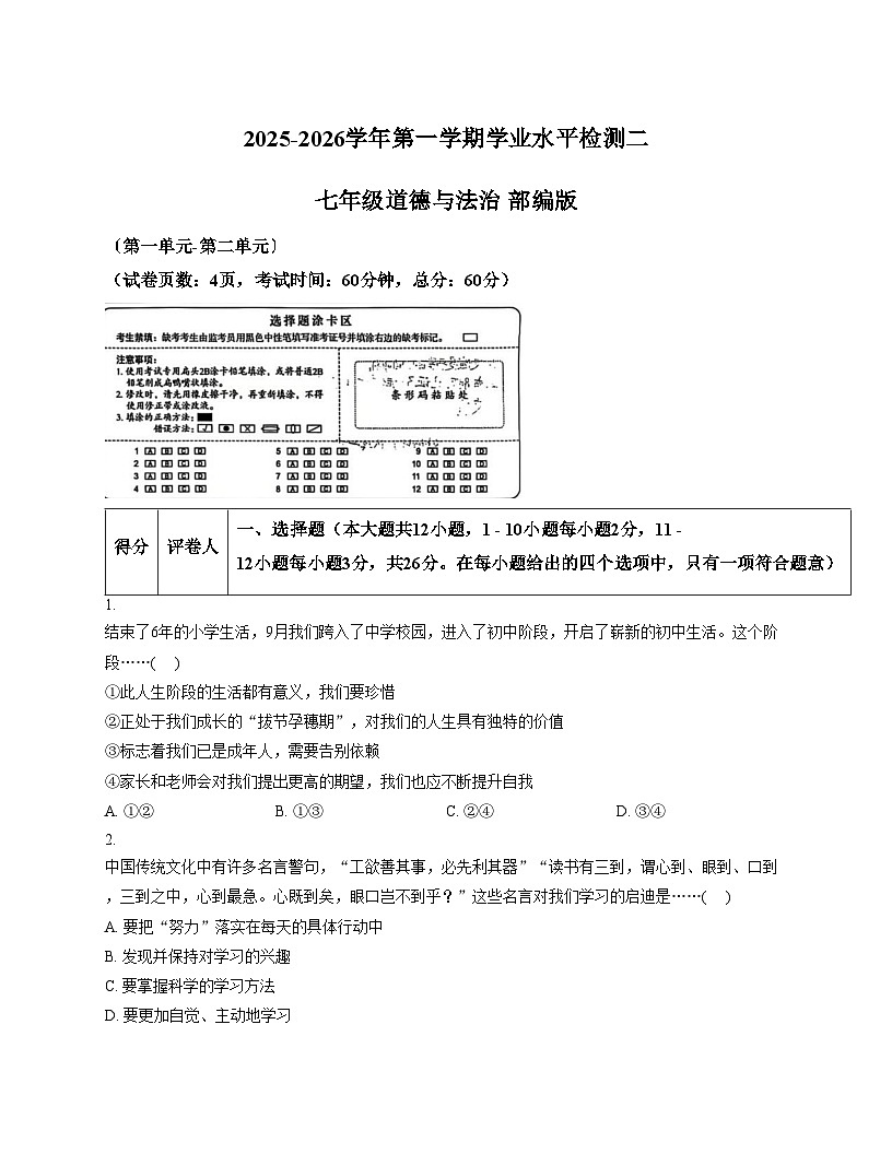 河北省廊坊市安次区2025_2026学年七年级上学期11月期中道德与法治试题（文字版，含答案）第1页