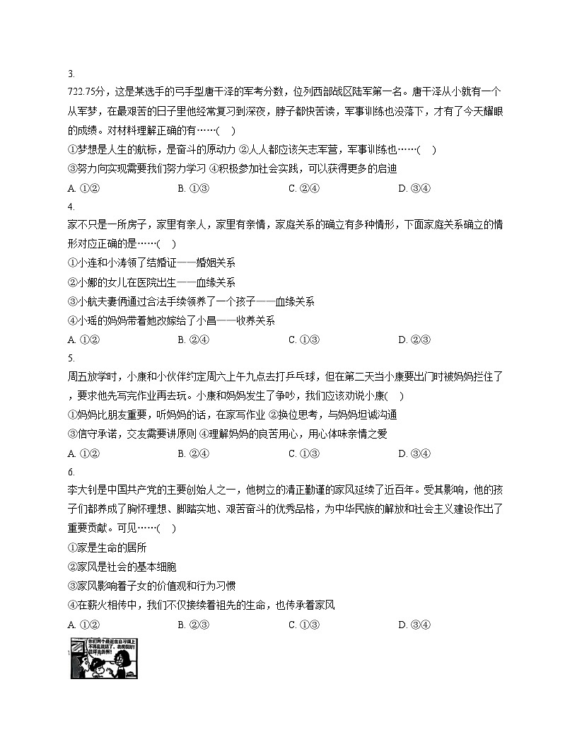 河北省廊坊市安次区2025_2026学年七年级上学期11月期中道德与法治试题（文字版，含答案）第2页