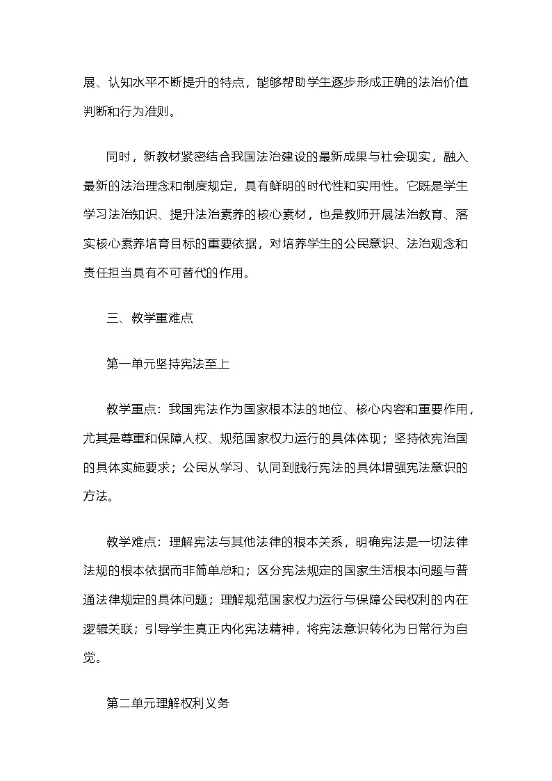 2026年春季统编版新教材八年级下册道德与法治教学计划（教案）第3页