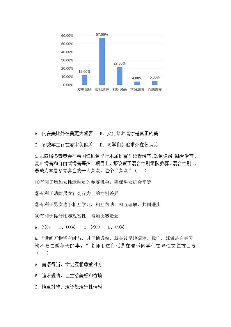第一单元 珍惜青春时光 测试试题（含答案）2025-2026学年统编版道德与法治七年级下册第2页