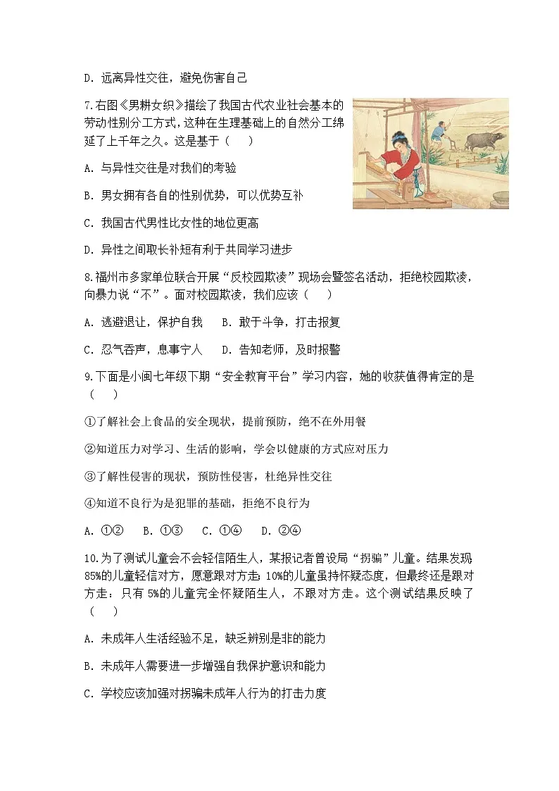 第一单元 珍惜青春时光 测试试题（含答案）2025-2026学年统编版道德与法治七年级下册第3页