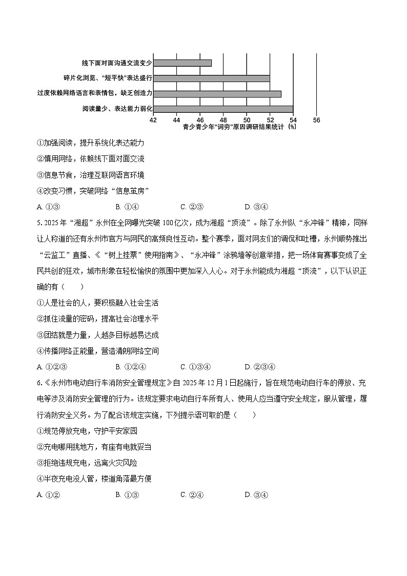 2025-2026学年湖南省永州市祁阳市八年级（上）期末道德与法治试卷-自定义类型第2页