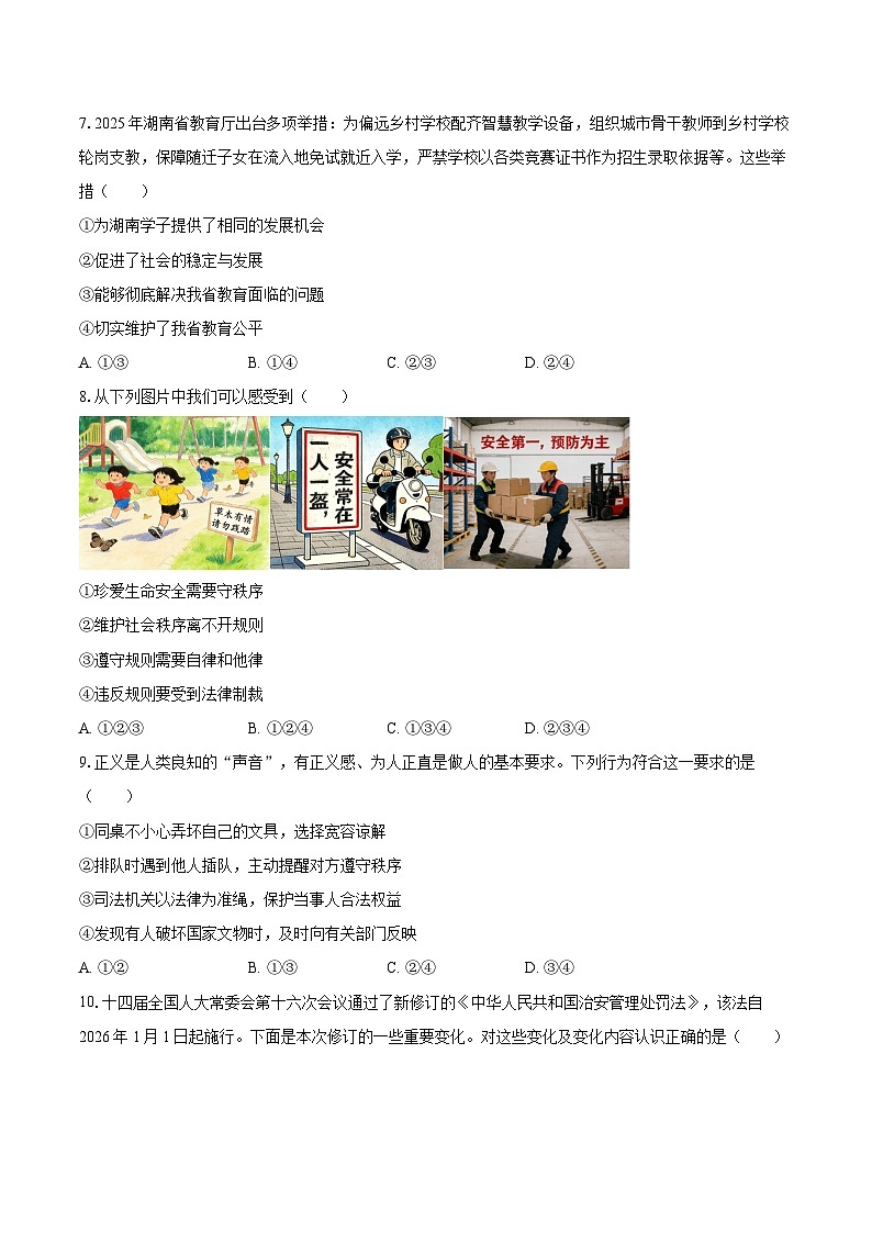2025-2026学年湖南省永州市祁阳市八年级（上）期末道德与法治试卷-自定义类型第3页