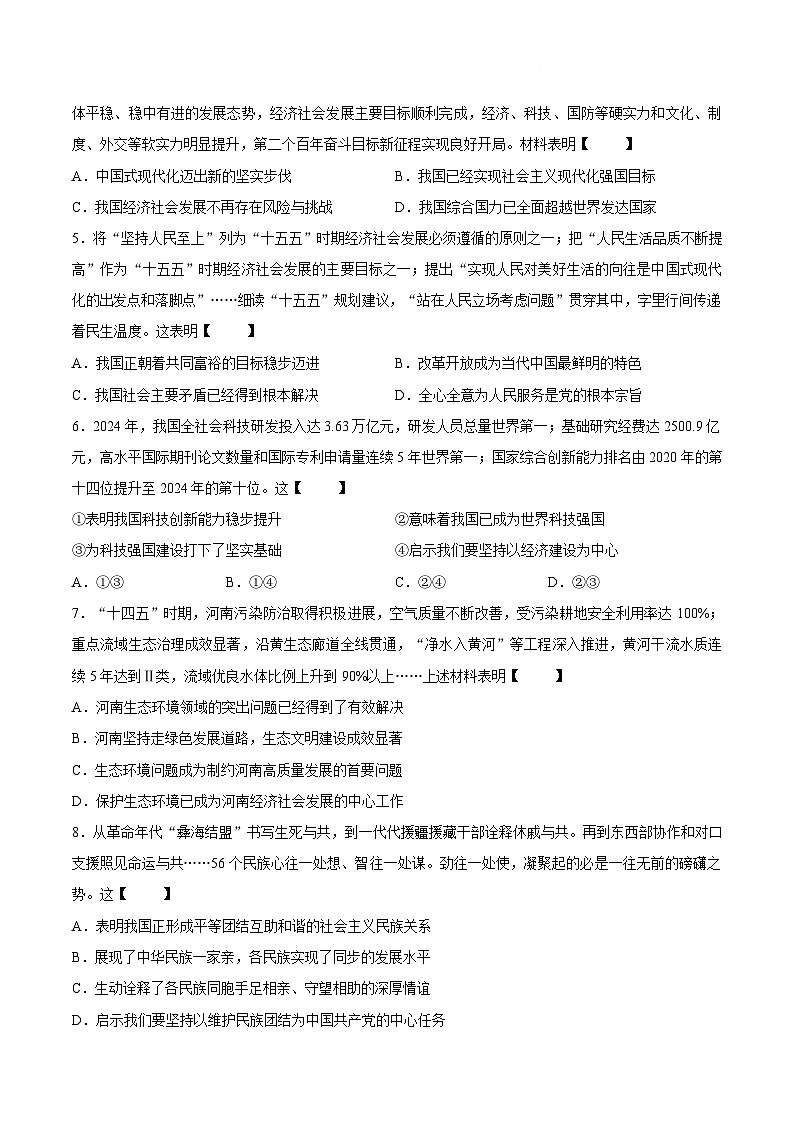 河南省商丘市睢县多乡镇联考2026届九年级下学期中考一模道德与法治试卷（含答案）第2页