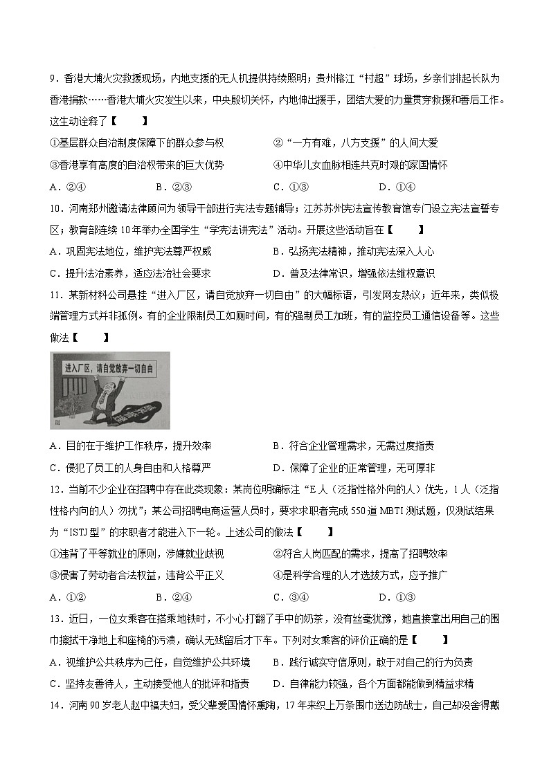 河南省商丘市睢县多乡镇联考2026届九年级下学期中考一模道德与法治试卷（含答案）第3页