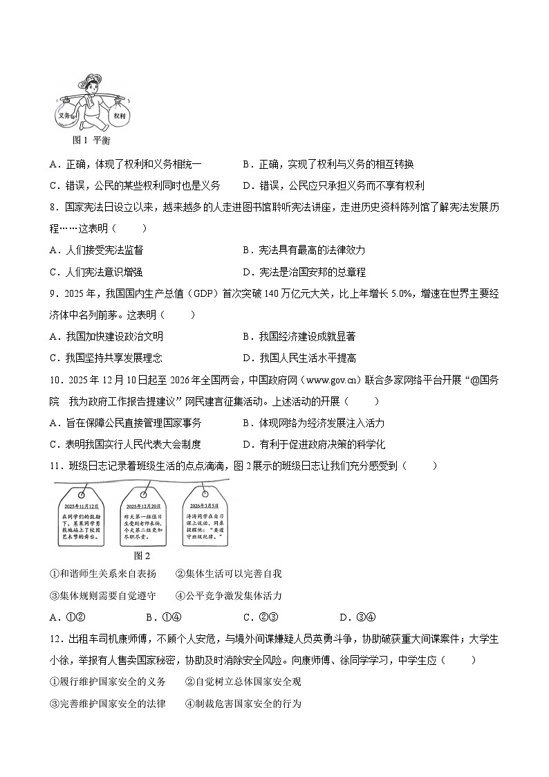 吉林省长春市2026届九年级下学期3月中考一模道德与法治试卷第2页