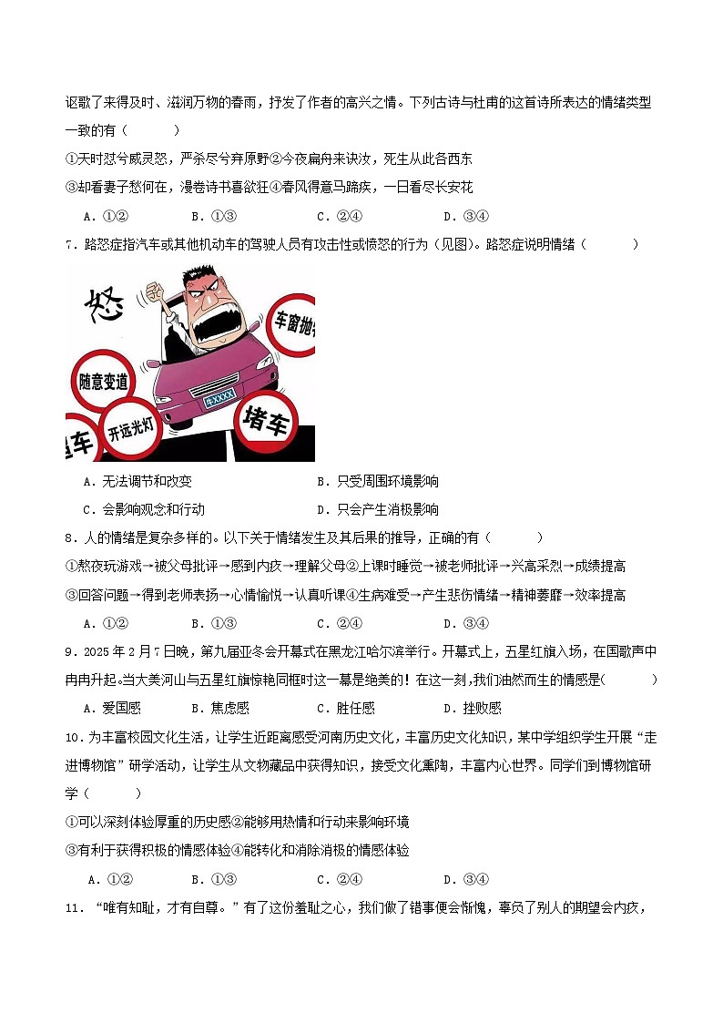 山东省济南市济阳区2024-2025学年七年级下学期期中考试道德与法治试卷（含答案）第2页