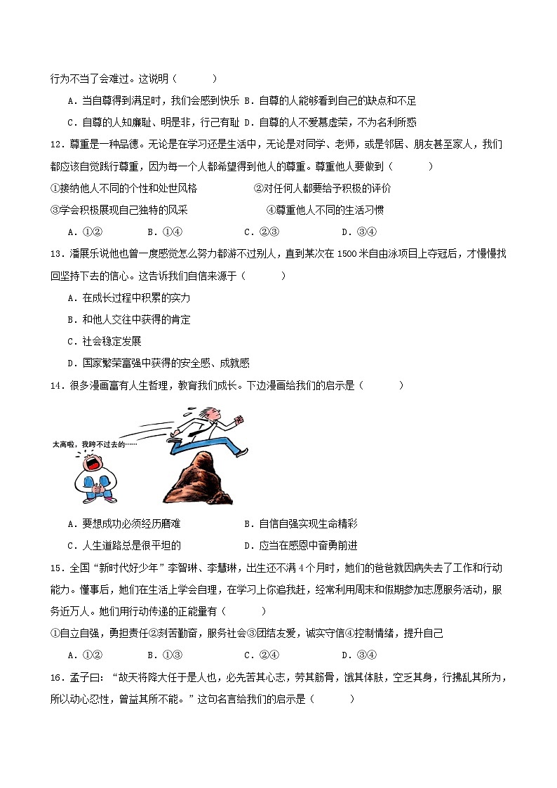 山东省济南市济阳区2024-2025学年七年级下学期期中考试道德与法治试卷（含答案）第3页
