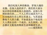 1.1《我与社会 》课件