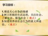 1.2《在社会中成长》课件