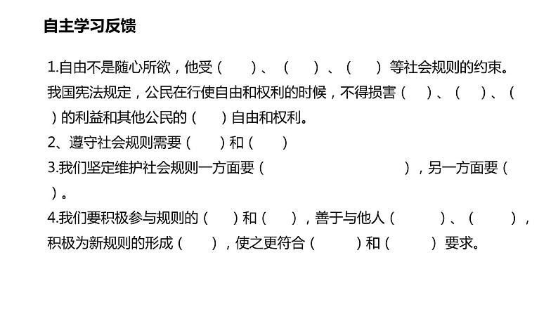 3.2《人人遵守规则》课件06