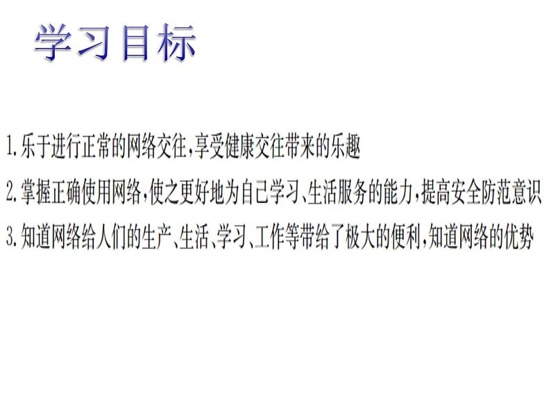 2.2《网络改变世界》课件第5页