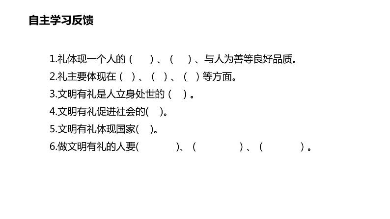 4.2《以礼待人》课件05