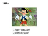 4.3《诚实守信》课件