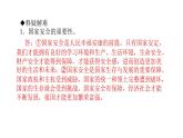 9.1《认识总体国家安全观》课件