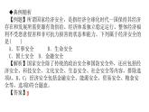 9.1《认识总体国家安全观》课件