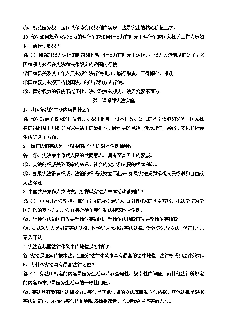 部编版人教版道德与法治八年级下册知识第3页