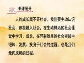 1.1《我与社会》课件