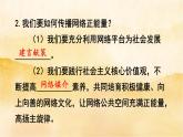 2.1《网络改变世界》课件