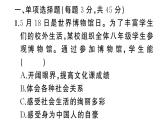 部编版道德与法治八年级上册第一单元测试卷