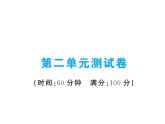 部编版道德与法治八年级上册第二单元测试卷