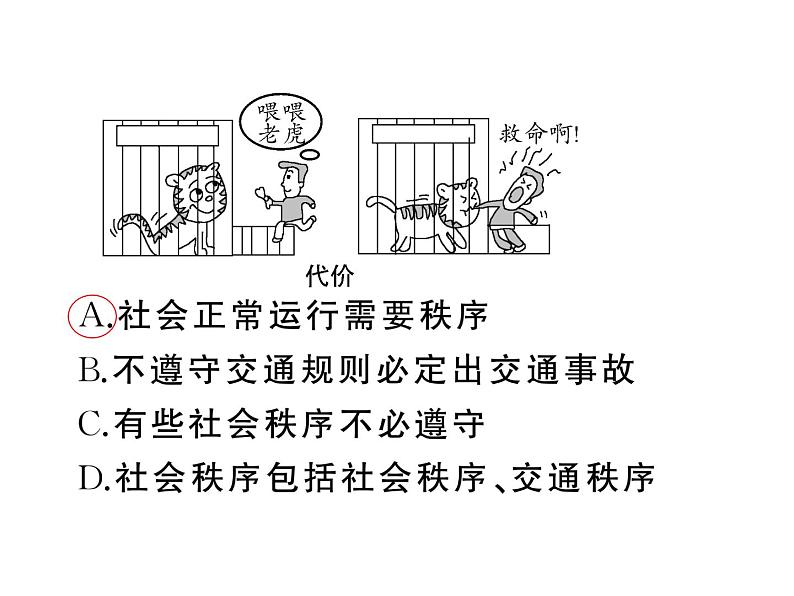 部编版道德与法治八年级上册第二单元测试卷03