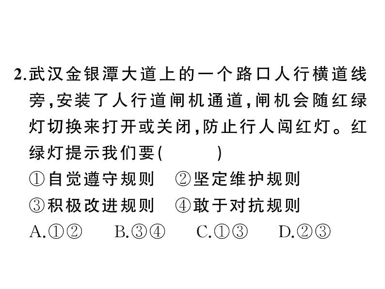 部编版道德与法治八年级上册第二单元测试卷04