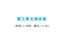 政治思品八年级上册（道德与法治）第三单元 勇担社会责任综合与测试课文配套ppt课件