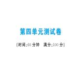 部编版道德与法治八年级上册第四单元测试卷